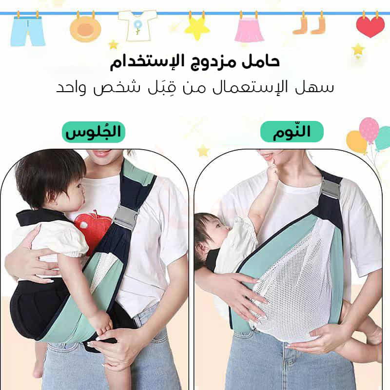 حمالة الأطفال الرضع